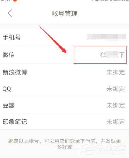 下厨房怎么绑定微信账号？下厨房绑定微信账号的方法