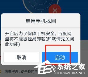 怎么利用百度网盘定位手机位置 百度网盘定位手机位置的方法