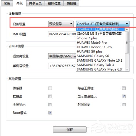 逍遥安卓模拟器修改手机型号的具体操作教程