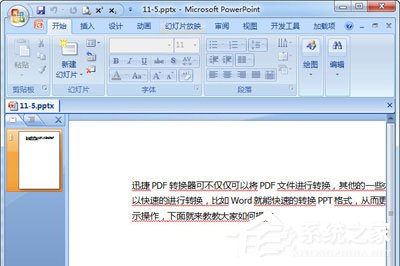 Word怎么转PPT？迅捷PDF转换器轻松搞定Word转PPT