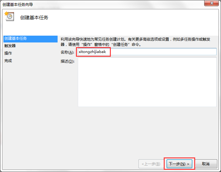 Win7系统电脑如何设置自动备份文件？