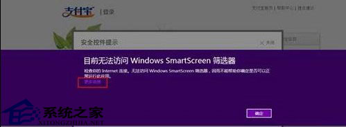 图解Win8下IE10支付宝插件的安装步骤