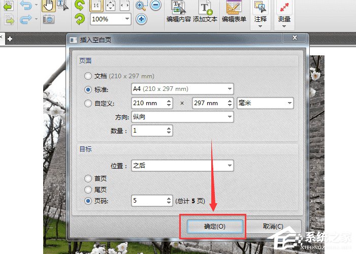 迅捷pdf编辑器如何编辑PDF并插入新文档页面？迅捷pdf编辑器编辑PDF并插入新文档页面的方法步骤