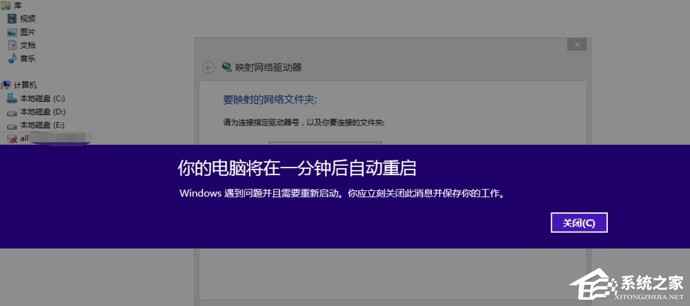 Win8提示你的电脑将在一分钟后自动重启怎么办