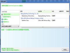 Win7如何禁用IE浏览器插件