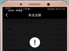 滴滴出行注册不了怎么办？滴滴出行注册不了的解决方法