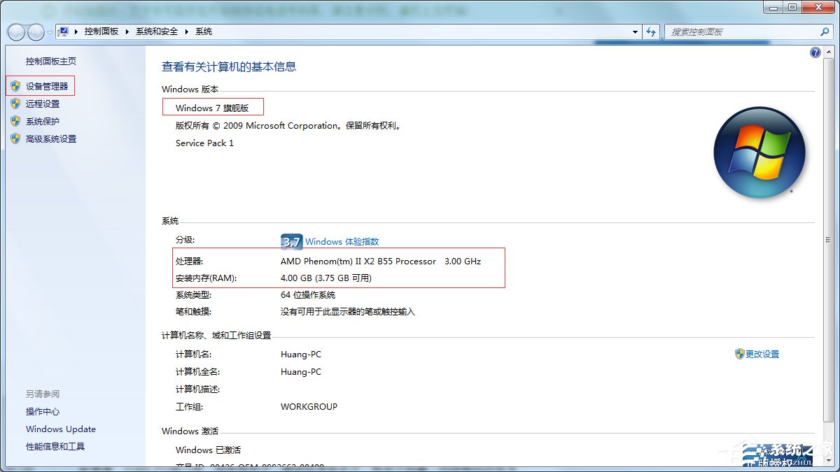 查看Windows7笔记本电脑配置的方法