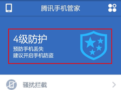 腾讯手机管家怎么开启防盗功能？