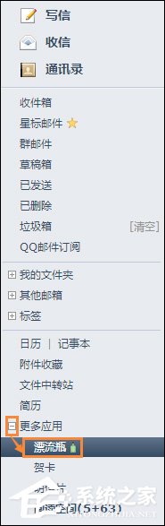 QQ漂流瓶怎么关闭？QQ邮箱漂流瓶关闭后怎么重新开通？