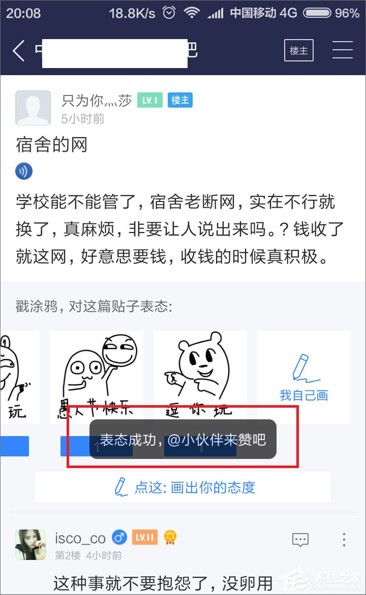 百度贴吧怎么用涂鸦回复帖子？