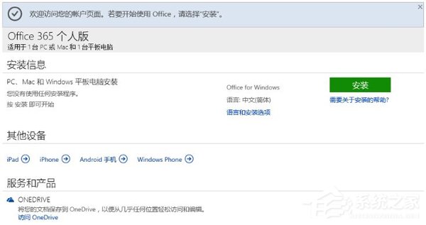 Win10如何激活office 365家庭版