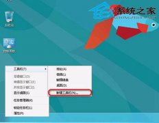 如何在Win8系统中自制快速启动栏