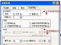 Word2003页面设置方法 Word2003页面如何设置