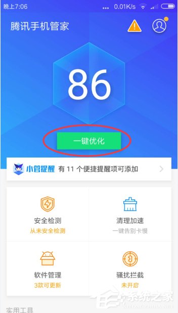 腾讯手机管家怎么使用 腾讯手机管家使用教程