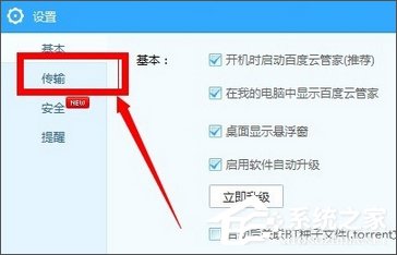 百度网盘上传文件失败怎么办？百度网盘无法上传文件的解决办法