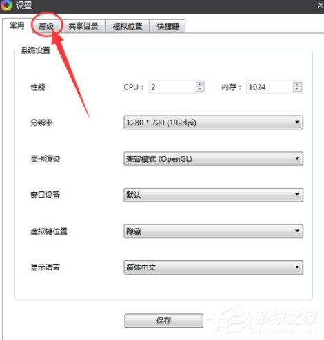 逍遥安卓模拟器修改手机型号的具体操作教程