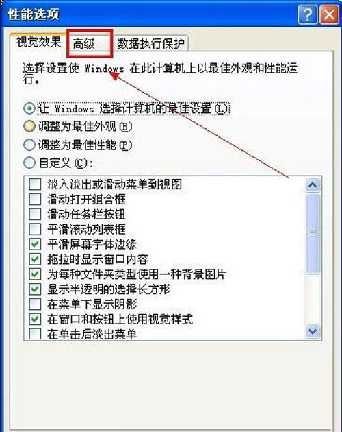 图文详解Win XP虚拟内存的设置 