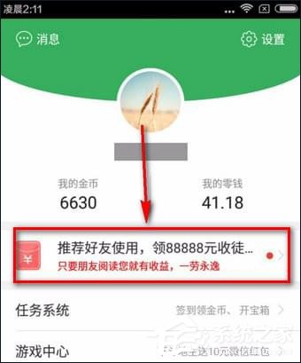 趣头条APP怎么收徒 趣头条APP收徒方法