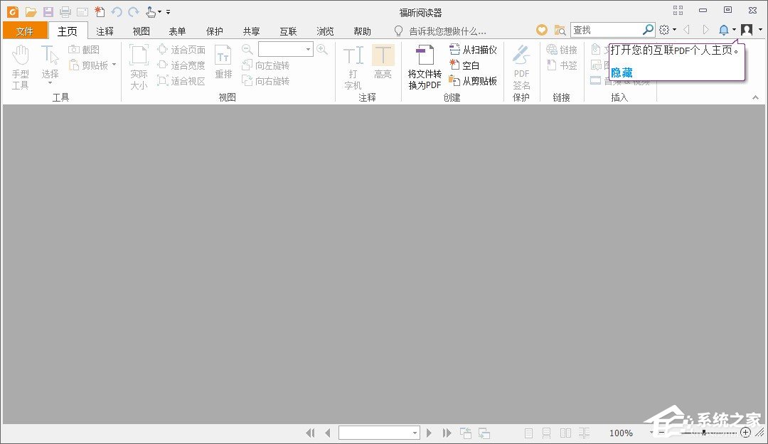 福昕PDF阅读器的安装使用教程 福昕PDF阅读器怎么安装使用