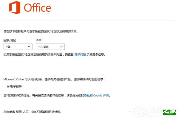 Win10如何激活office 365家庭版