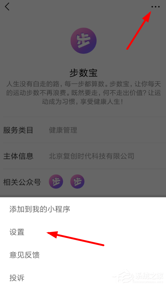 微信中如何将步数宝解绑手机号？微信中将步数宝解绑手机号的方法