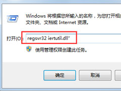 Win7系统没有找到iertutil.dll怎么办？