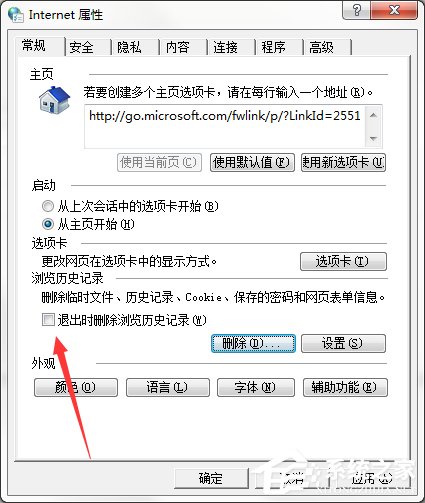 Win7系统电脑清除历史记录的三种方法