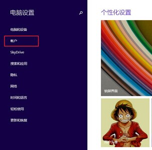 图文详解Win8.1切换到本地账户的操作流程