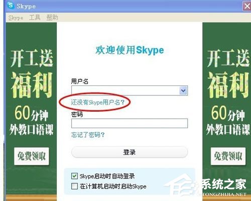 SKype怎么注册账号？SKype注册账号的方法