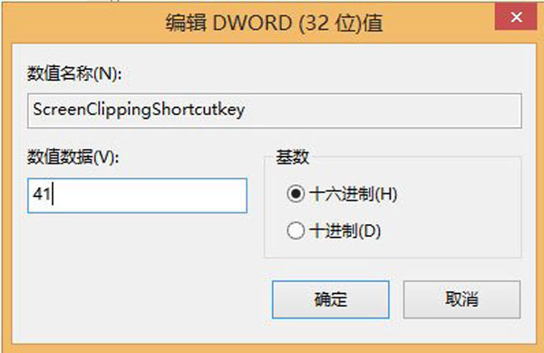 Win8.1下如何更改OneNote屏幕截图快捷键 