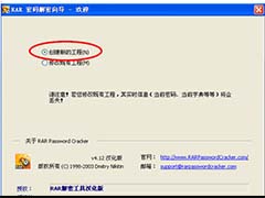 如何使用RAR Password Cracker破解文件密码？