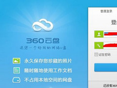 360云盘如何加群？360云盘加群方法