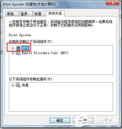 Win7系统Windows无法启动提示print spooler错误怎么办？