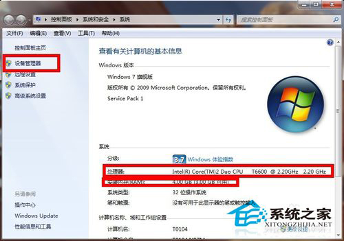 Win7怎么看电脑配置？查看电脑配置的方法