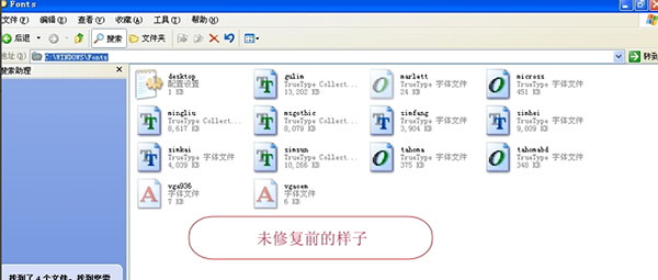 图文详解:xp系统字体安装遇到的那些事 