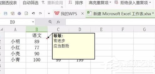 wps表格批注如何添加 wps表格批注添加方法详解