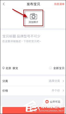 转转怎么发布二手商品 转转发布商品操作步骤