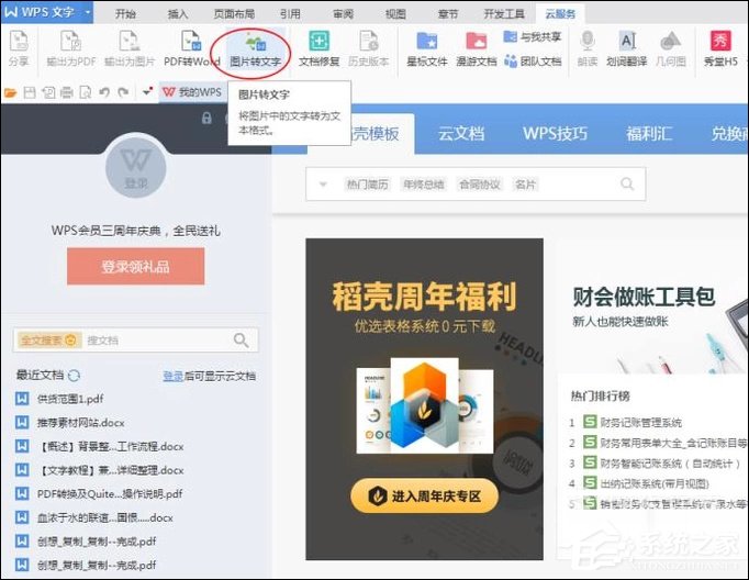 如何利用WPS识别图片上的文字？WPS怎么提取图片文字？