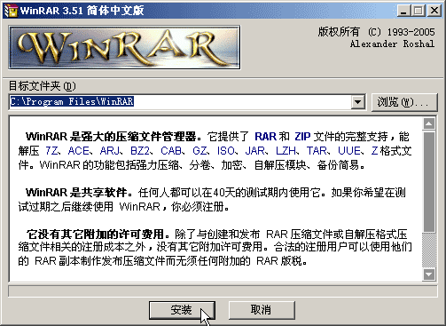 WinRAR怎么安装软件？