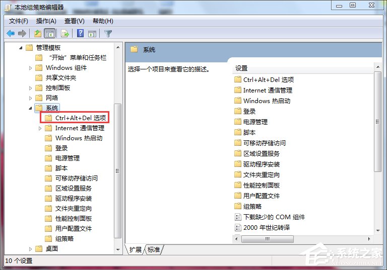 Win7打不开任务管理器如何解决？