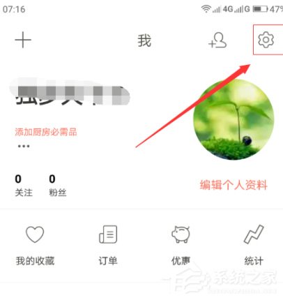 下厨房怎么绑定微信账号？下厨房绑定微信账号的方法