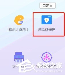 腾讯电脑管家锁定浏览器