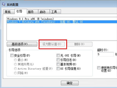 Win7和Win8.1双系统启动设置的方法