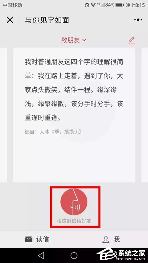 微信小程序“与你见字如面”怎么使用？