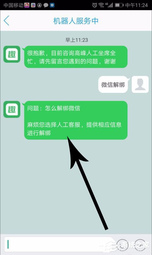 趣头条如何解绑微信？趣头条解绑微信的方法