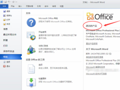 XP能装office2010吗？XP系统如何安装Office2010并激活？