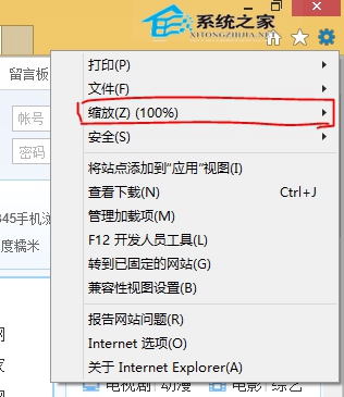 Win8系统如何设置IE10页面显示比例