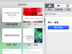 Pages软件怎么更改幻灯片母版？更改幻灯片母版的操作步骤