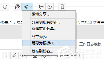 为知笔记如何创建笔记模板 为知笔记创建笔记模板的方法