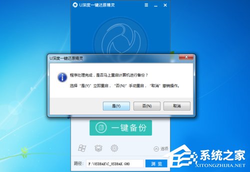 Win7怎么做到一键备份电脑系统？